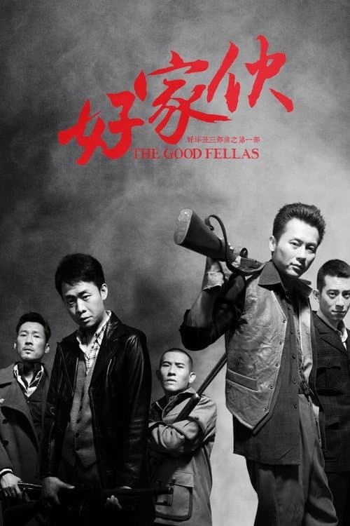 Goodfellas
